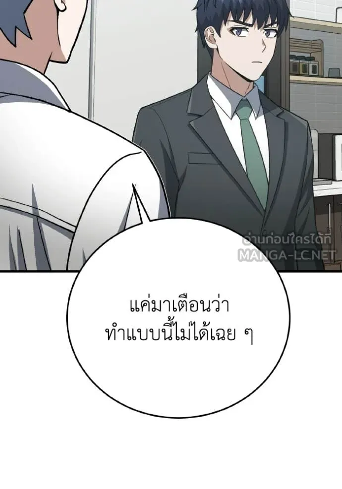 Genius of the Unique Lineage อัจฉริยะนอกคอก ตอนที่ 138 page 67