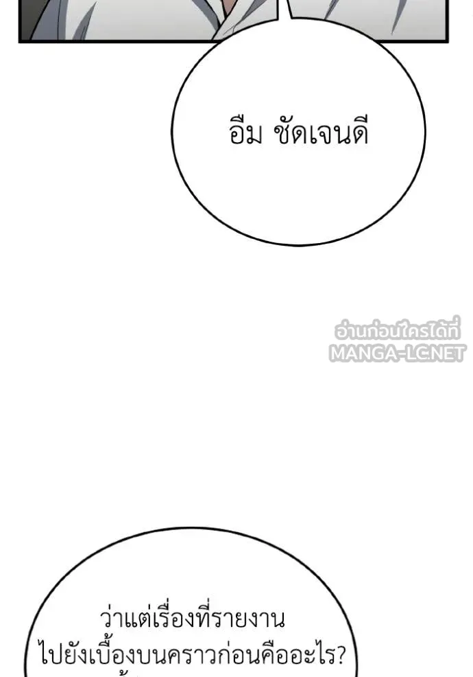 Genius of the Unique Lineage อัจฉริยะนอกคอก ตอนที่ 138 page 71