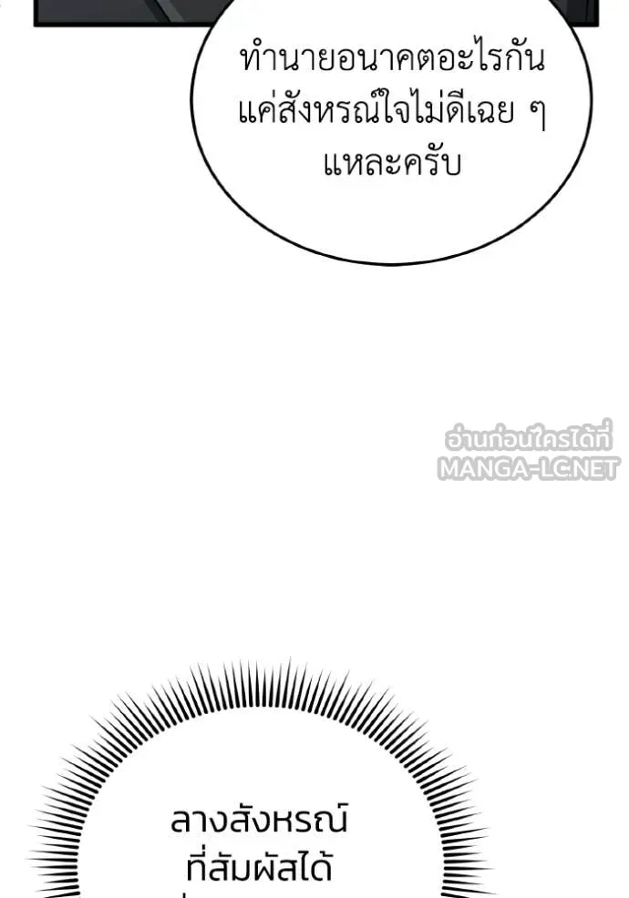 Genius of the Unique Lineage อัจฉริยะนอกคอก ตอนที่ 138 page 73