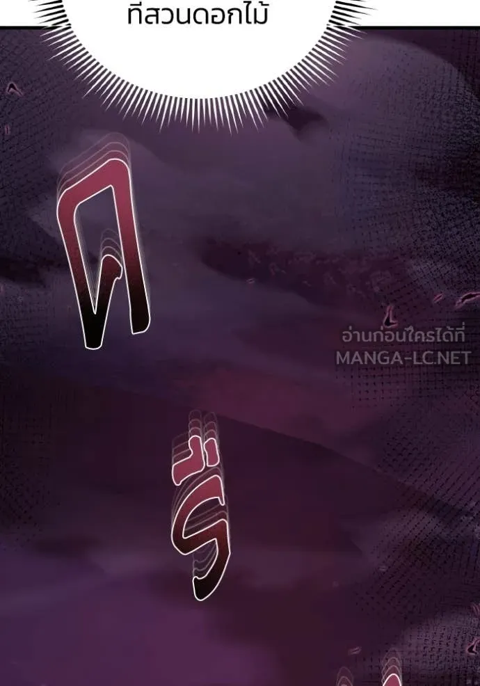 Genius of the Unique Lineage อัจฉริยะนอกคอก ตอนที่ 138 page 74