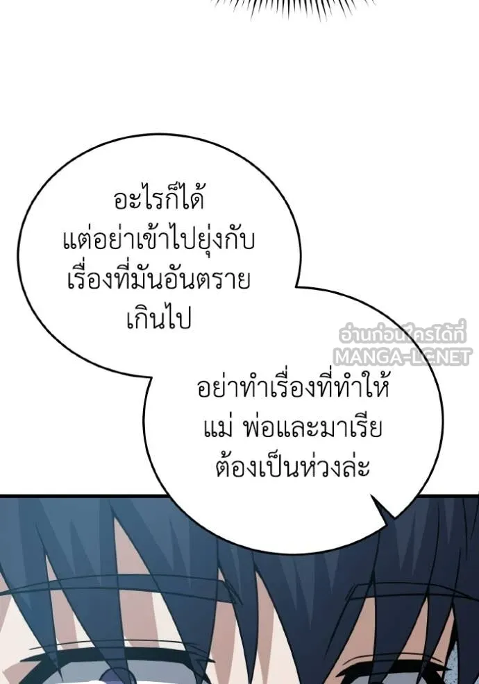 Genius of the Unique Lineage อัจฉริยะนอกคอก ตอนที่ 138 page 76