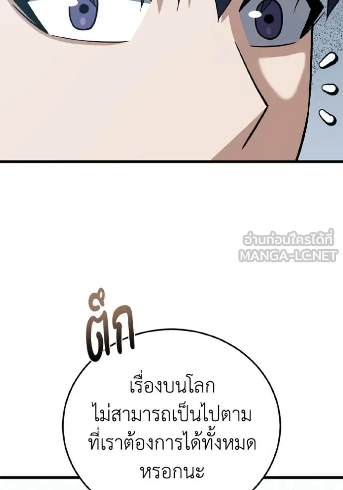 Genius of the Unique Lineage อัจฉริยะนอกคอก ตอนที่ 138 page 77