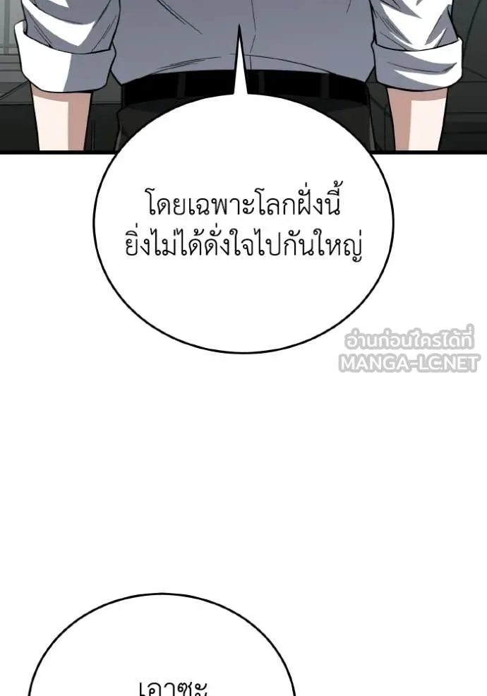 Genius of the Unique Lineage อัจฉริยะนอกคอก ตอนที่ 138 page 79