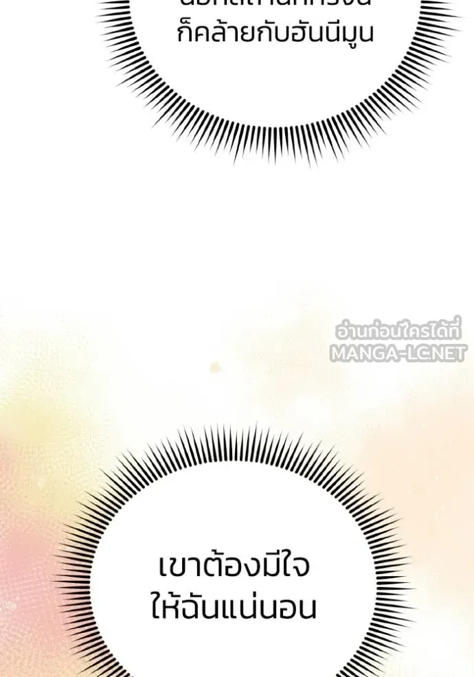 Genius of the Unique Lineage อัจฉริยะนอกคอก ตอนที่ 138 page 86