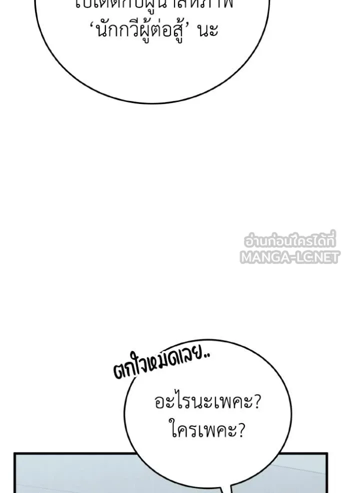 Genius of the Unique Lineage อัจฉริยะนอกคอก ตอนที่ 138 page 90