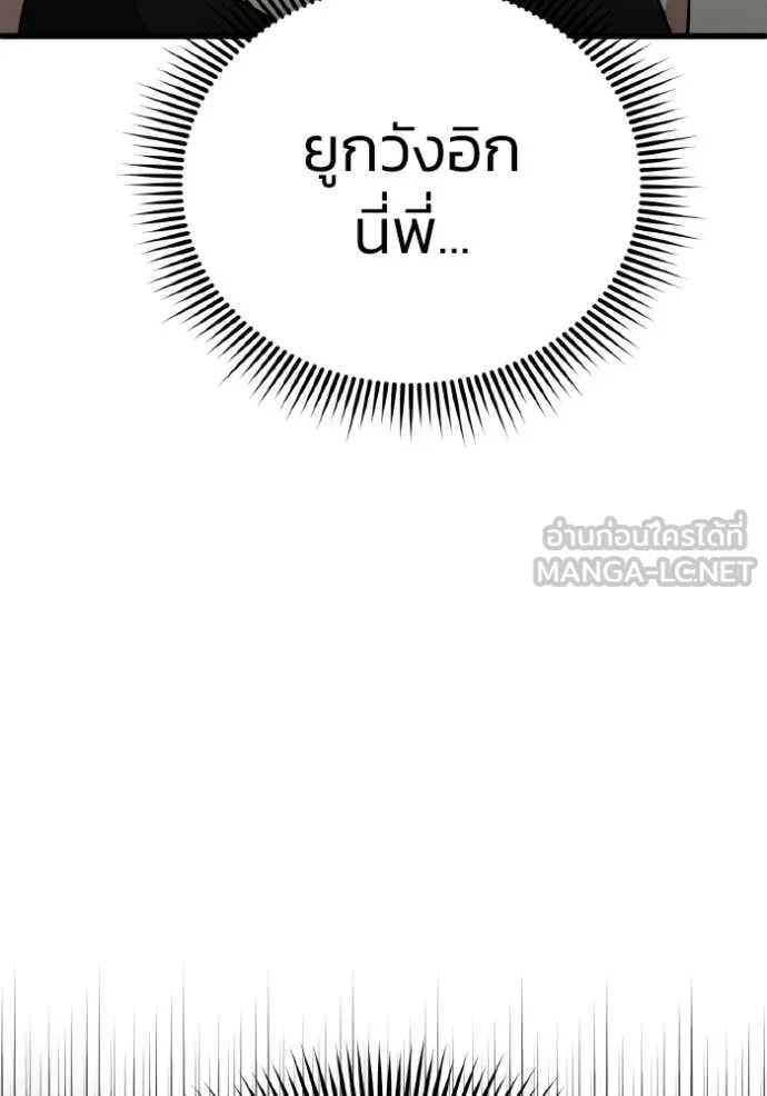 Genius of the Unique Lineage อัจฉริยะนอกคอก ตอนที่ 138 page 94