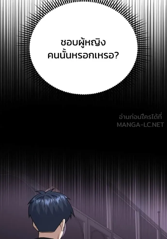 Genius of the Unique Lineage อัจฉริยะนอกคอก ตอนที่ 138 page 95