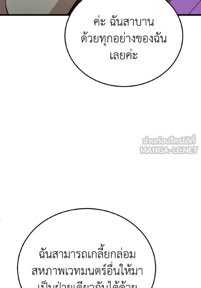 Genius of the Unique Lineage อัจฉริยะนอกคอก ตอนที่ 138 page 98