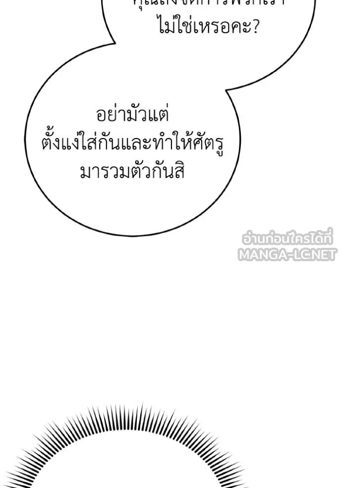 Genius of the Unique Lineage อัจฉริยะนอกคอก ตอนที่ 138 page 101