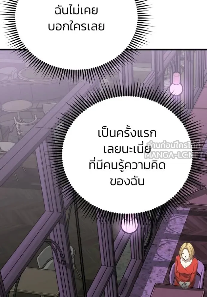 Genius of the Unique Lineage อัจฉริยะนอกคอก ตอนที่ 138 page 102