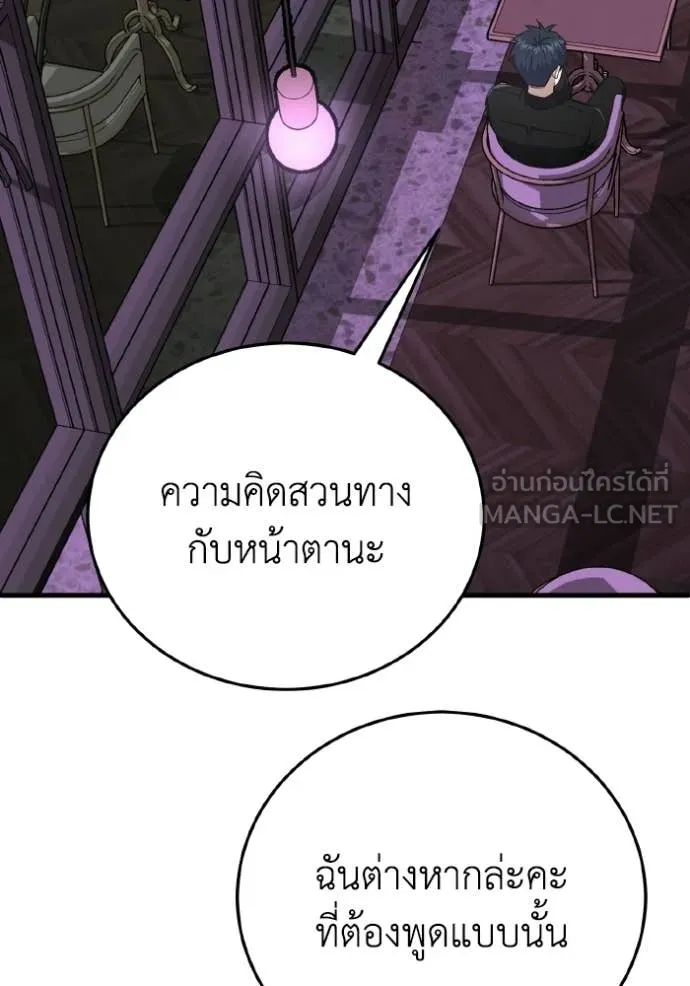 Genius of the Unique Lineage อัจฉริยะนอกคอก ตอนที่ 138 page 103