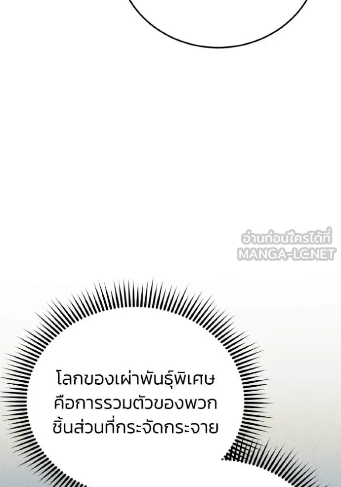 Genius of the Unique Lineage อัจฉริยะนอกคอก ตอนที่ 138 page 104