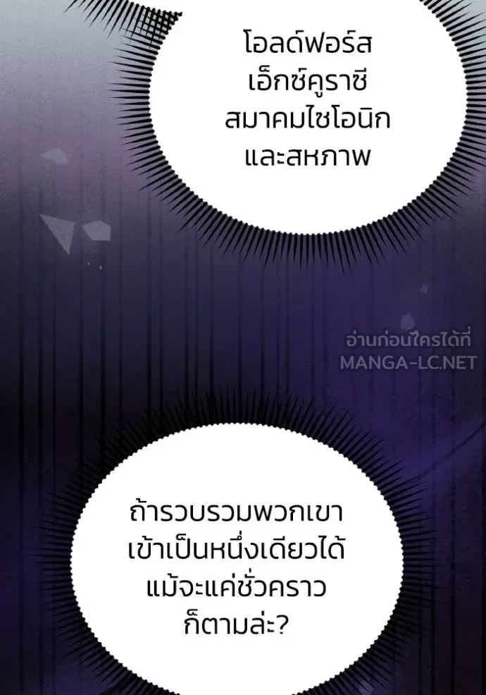 Genius of the Unique Lineage อัจฉริยะนอกคอก ตอนที่ 138 page 105