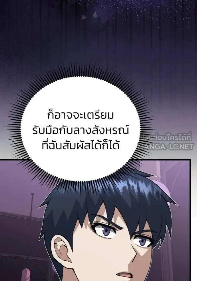 Genius of the Unique Lineage อัจฉริยะนอกคอก ตอนที่ 138 page 107