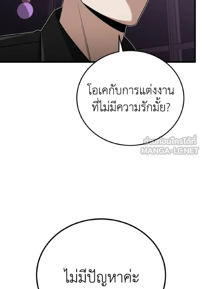 Genius of the Unique Lineage อัจฉริยะนอกคอก ตอนที่ 138 page 108
