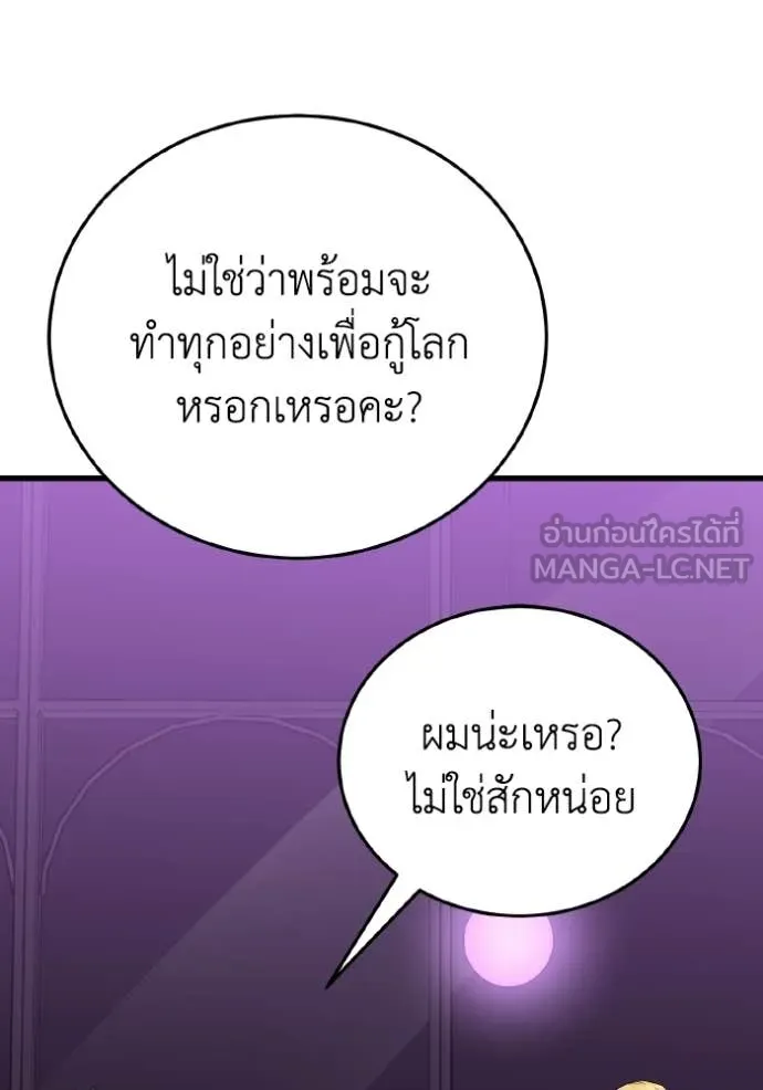 Genius of the Unique Lineage อัจฉริยะนอกคอก ตอนที่ 138 page 115