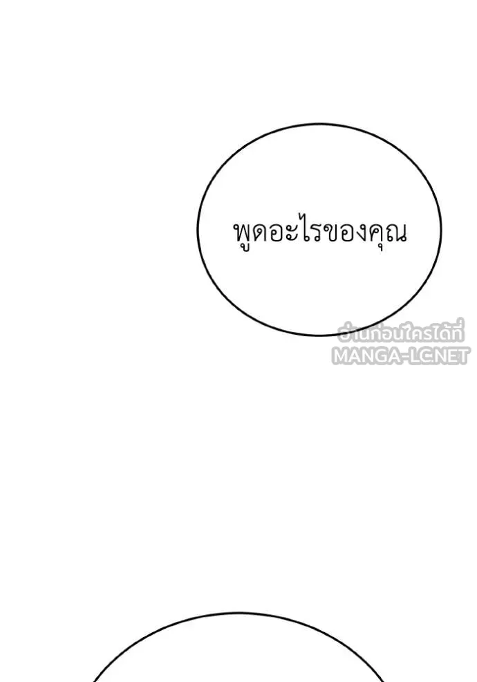 Genius of the Unique Lineage อัจฉริยะนอกคอก ตอนที่ 138 page 117