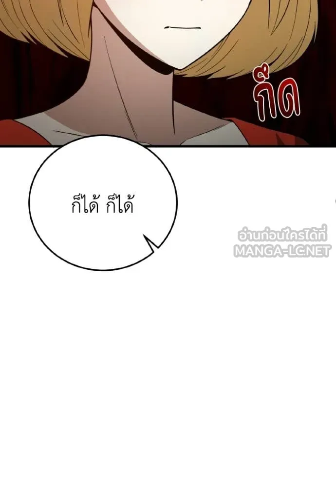 Genius of the Unique Lineage อัจฉริยะนอกคอก ตอนที่ 138 page 139