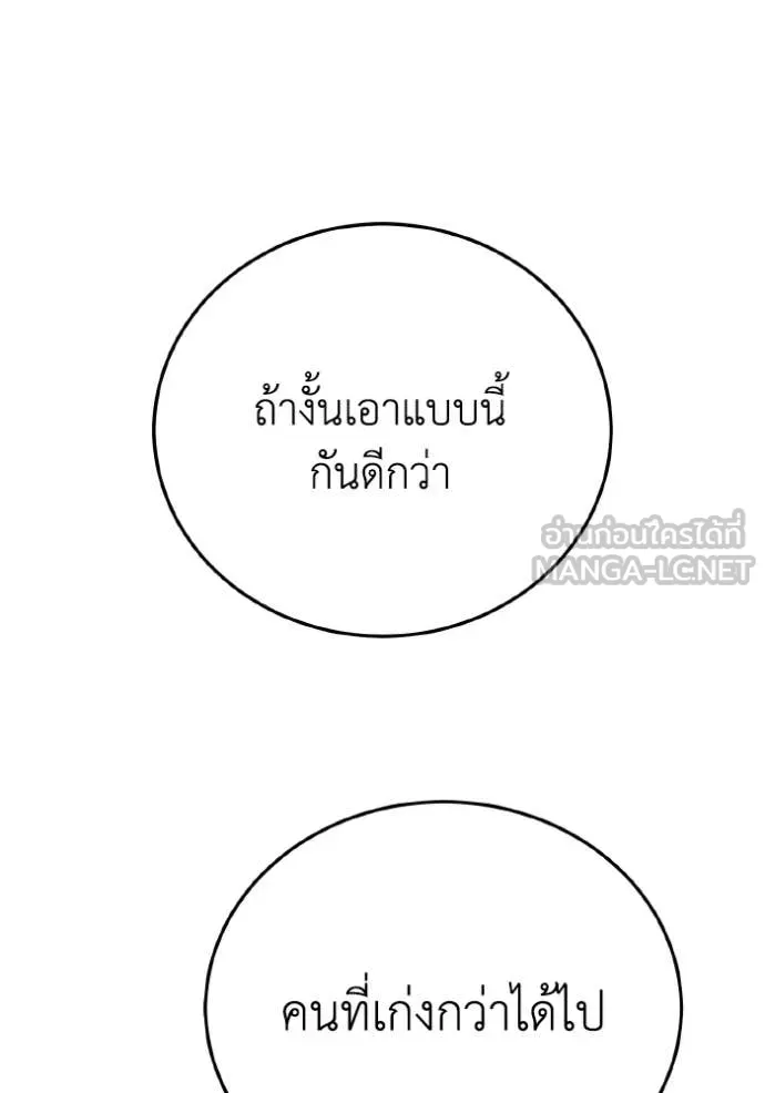 Genius of the Unique Lineage อัจฉริยะนอกคอก ตอนที่ 138 page 144