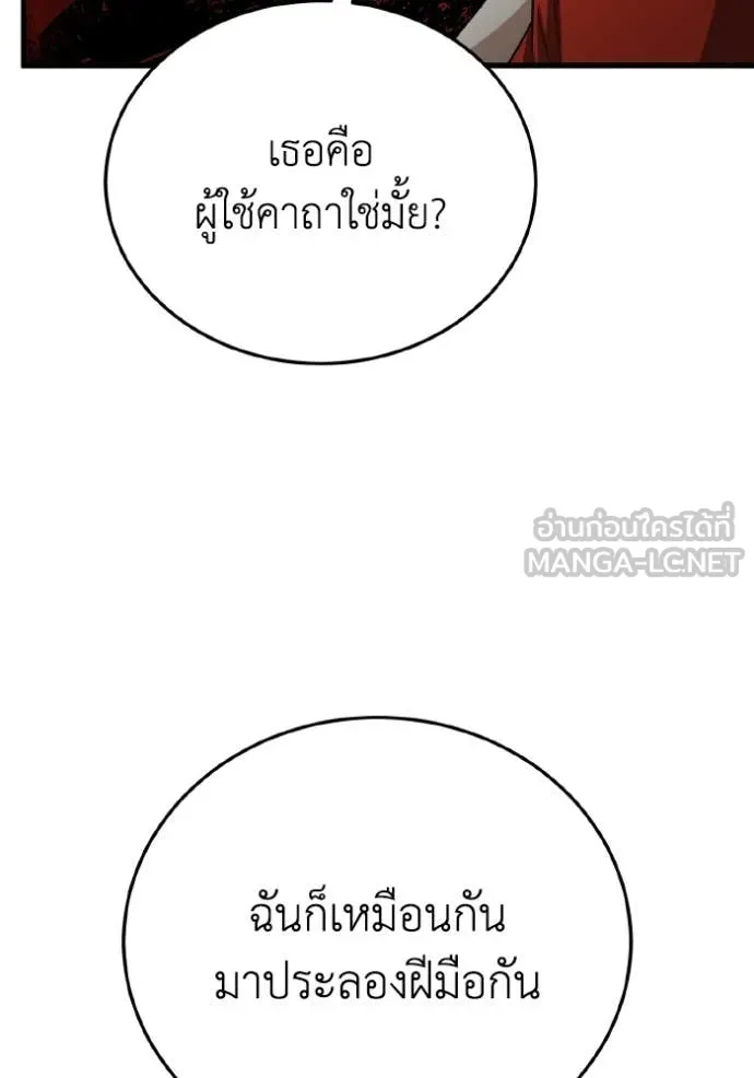 Genius of the Unique Lineage อัจฉริยะนอกคอก ตอนที่ 138 page 146