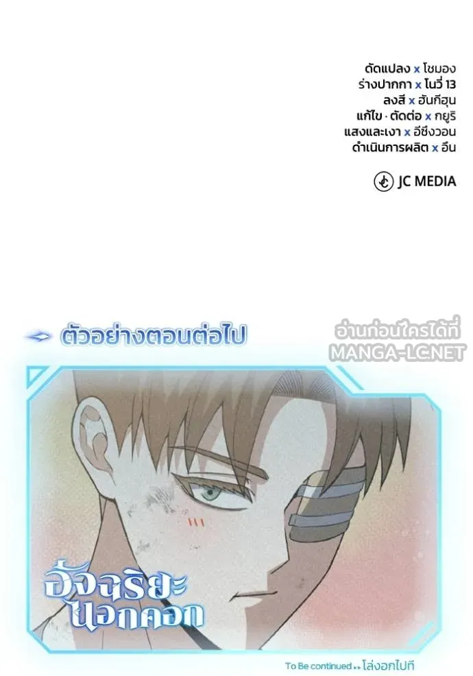 Genius of the Unique Lineage อัจฉริยะนอกคอก ตอนที่ 138 page 151
