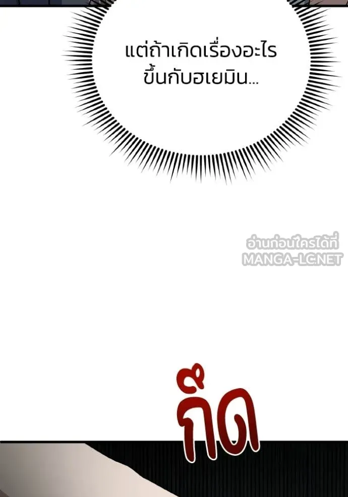 Genius of the Unique Lineage อัจฉริยะนอกคอก ตอนที่ 139 page 12