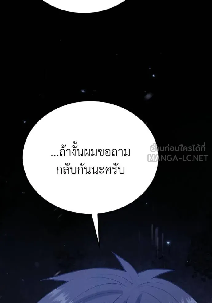 Genius of the Unique Lineage อัจฉริยะนอกคอก ตอนที่ 139 page 18