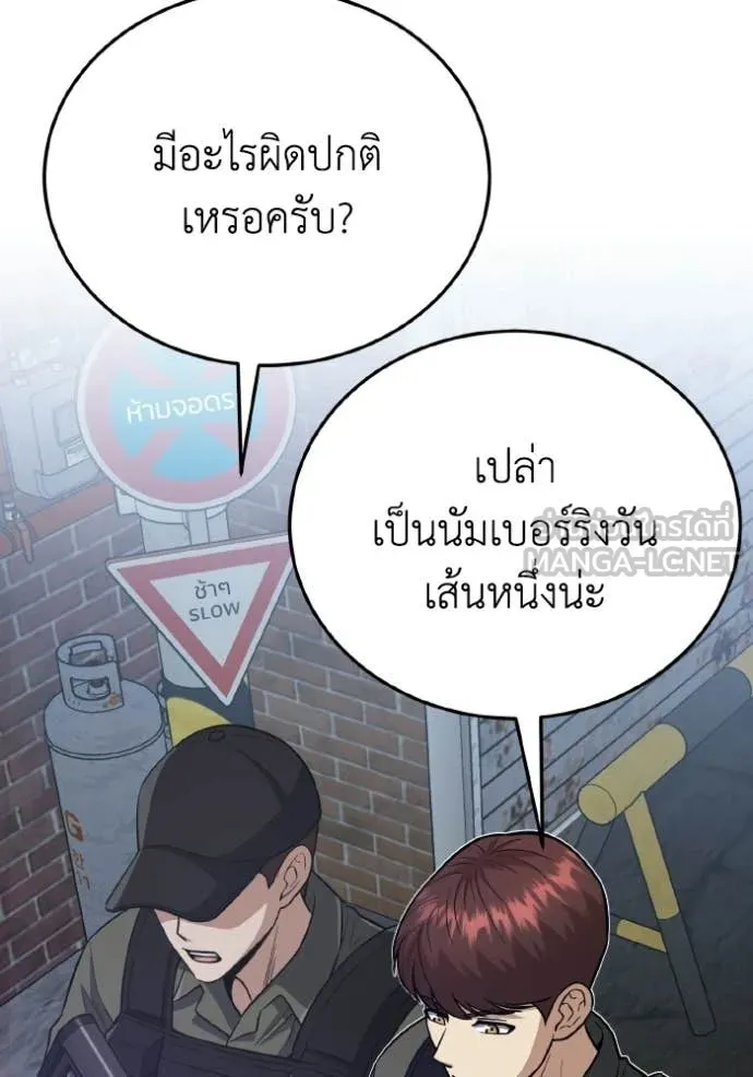 Genius of the Unique Lineage อัจฉริยะนอกคอก ตอนที่ 139 page 23