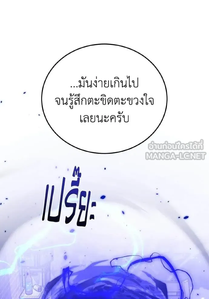 Genius of the Unique Lineage อัจฉริยะนอกคอก ตอนที่ 139 page 25