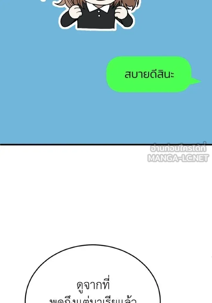 Genius of the Unique Lineage อัจฉริยะนอกคอก ตอนที่ 139 page 32
