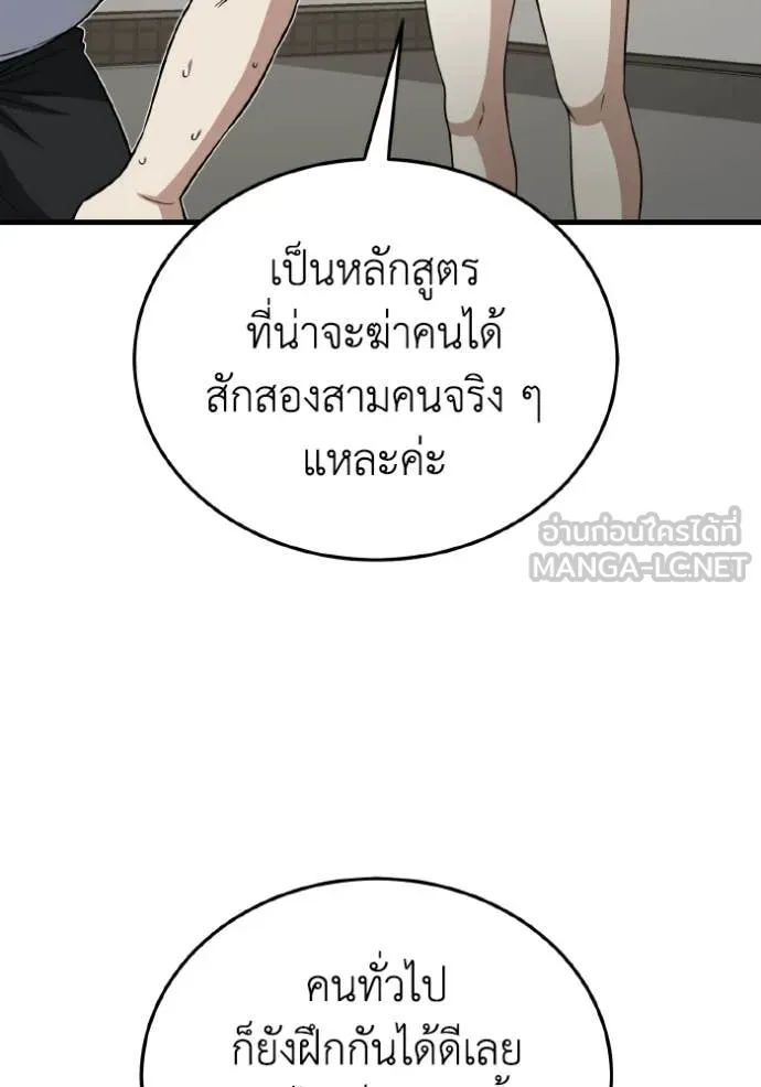 Genius of the Unique Lineage อัจฉริยะนอกคอก ตอนที่ 139 page 43