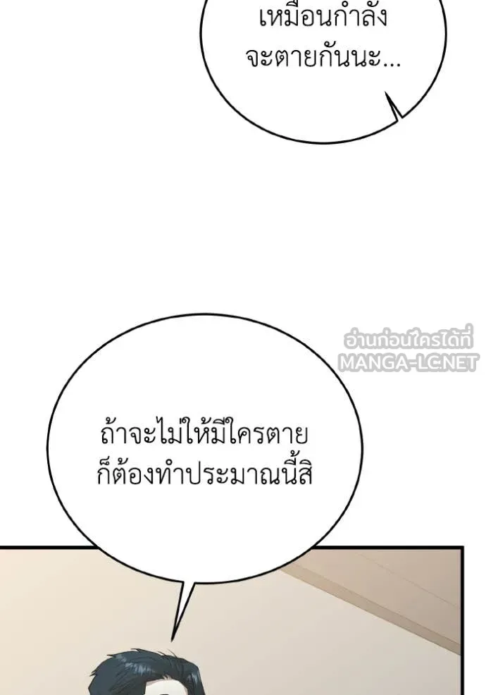 Genius of the Unique Lineage อัจฉริยะนอกคอก ตอนที่ 139 page 45