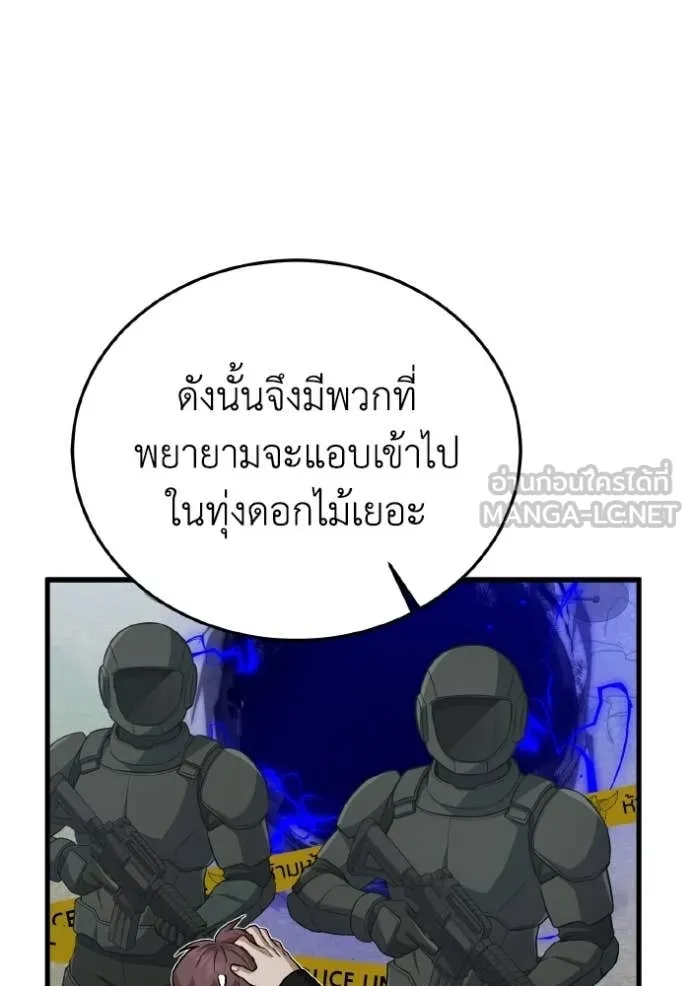 Genius of the Unique Lineage อัจฉริยะนอกคอก ตอนที่ 139 page 61