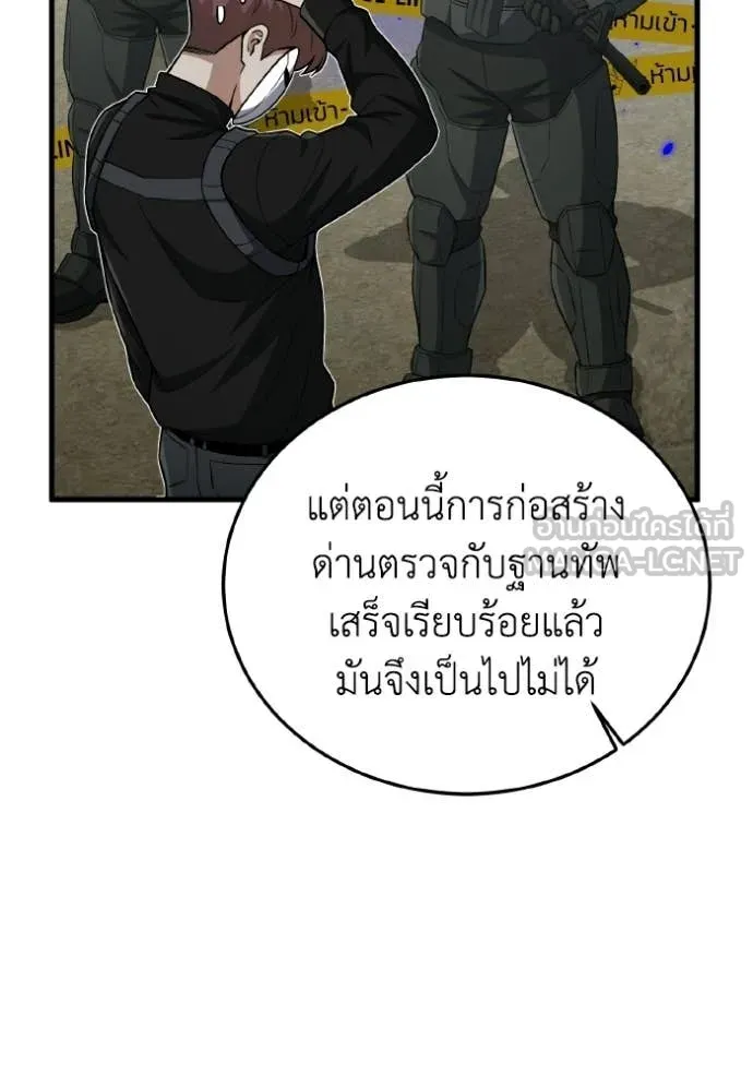 Genius of the Unique Lineage อัจฉริยะนอกคอก ตอนที่ 139 page 62