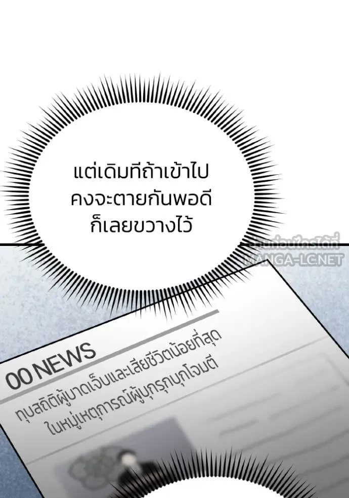 Genius of the Unique Lineage อัจฉริยะนอกคอก ตอนที่ 139 page 63