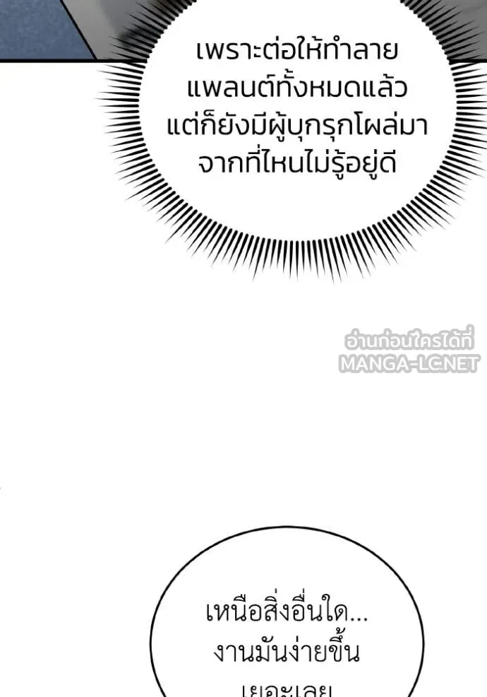 Genius of the Unique Lineage อัจฉริยะนอกคอก ตอนที่ 139 page 64