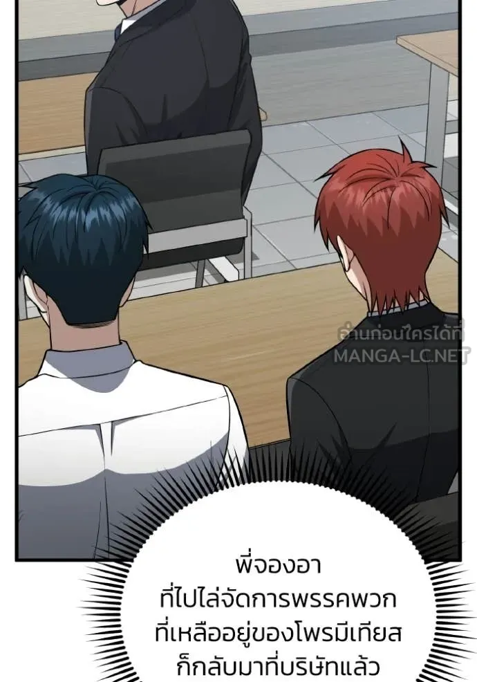 Genius of the Unique Lineage อัจฉริยะนอกคอก ตอนที่ 139 page 67