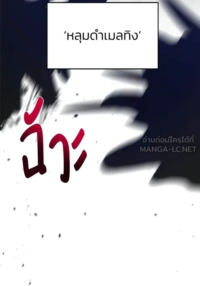 Genius of the Unique Lineage อัจฉริยะนอกคอก ตอนที่ 139 page 80