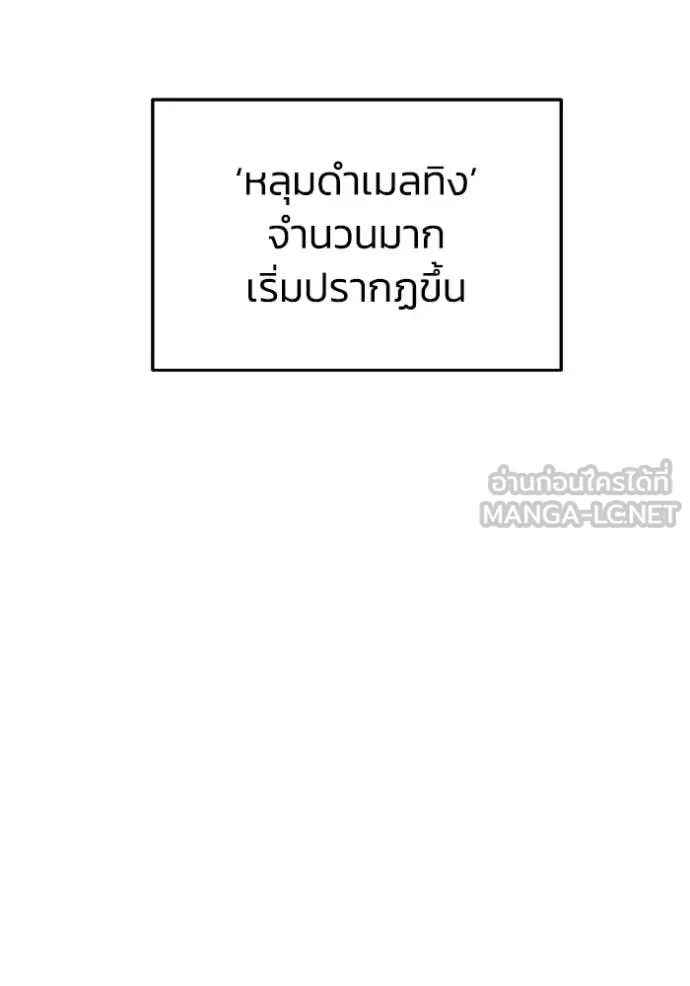 Genius of the Unique Lineage อัจฉริยะนอกคอก ตอนที่ 139 page 81