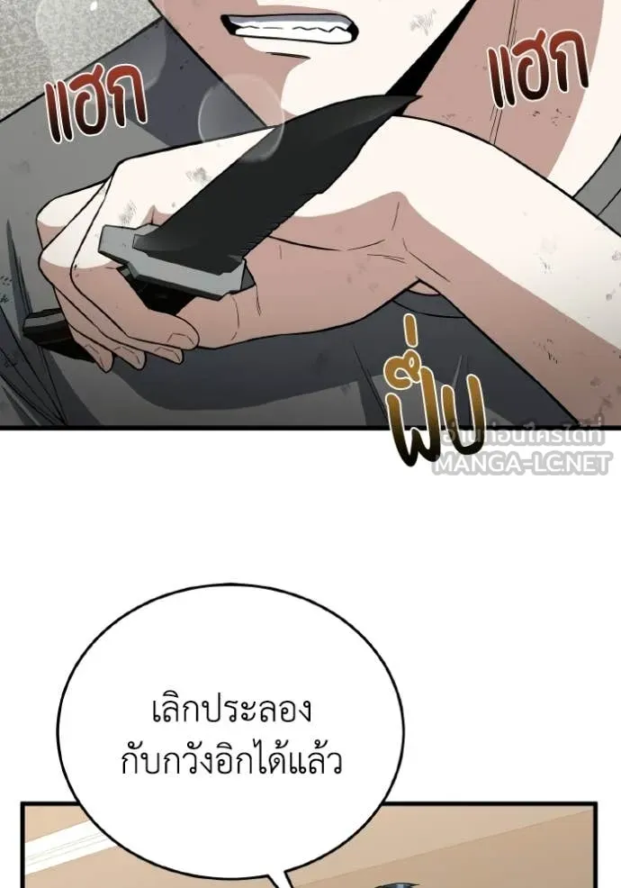 Genius of the Unique Lineage อัจฉริยะนอกคอก ตอนที่ 139 page 83