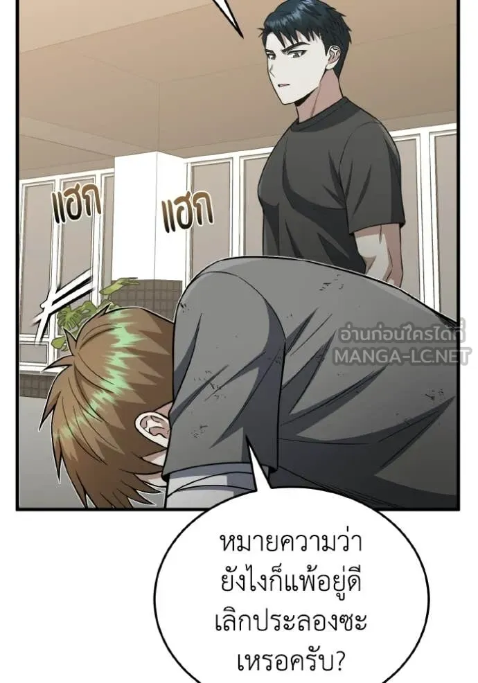 Genius of the Unique Lineage อัจฉริยะนอกคอก ตอนที่ 139 page 84