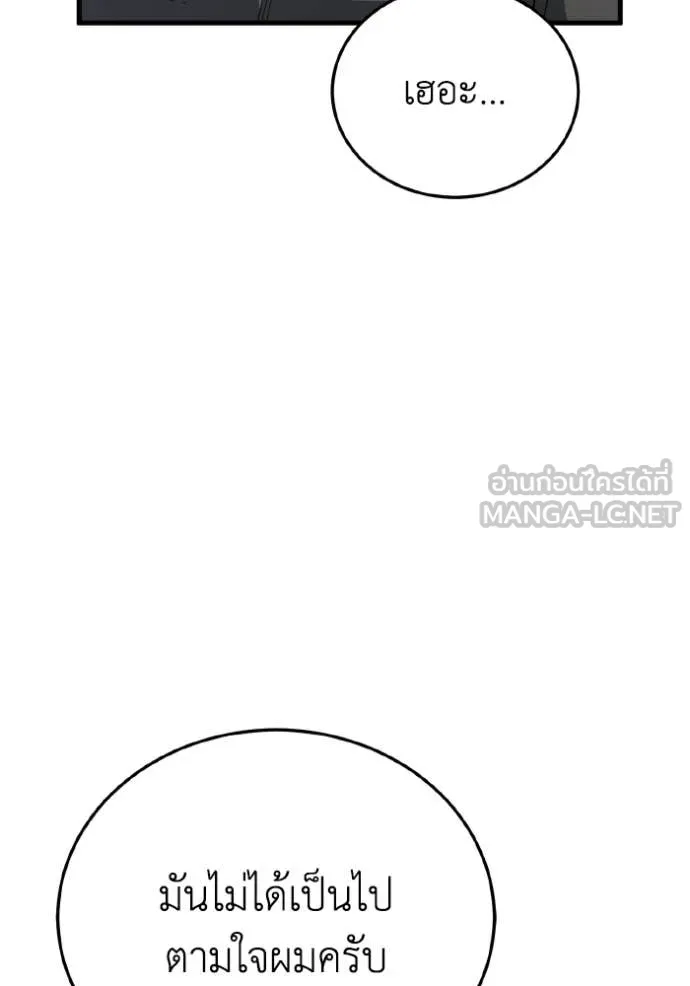 Genius of the Unique Lineage อัจฉริยะนอกคอก ตอนที่ 139 page 88