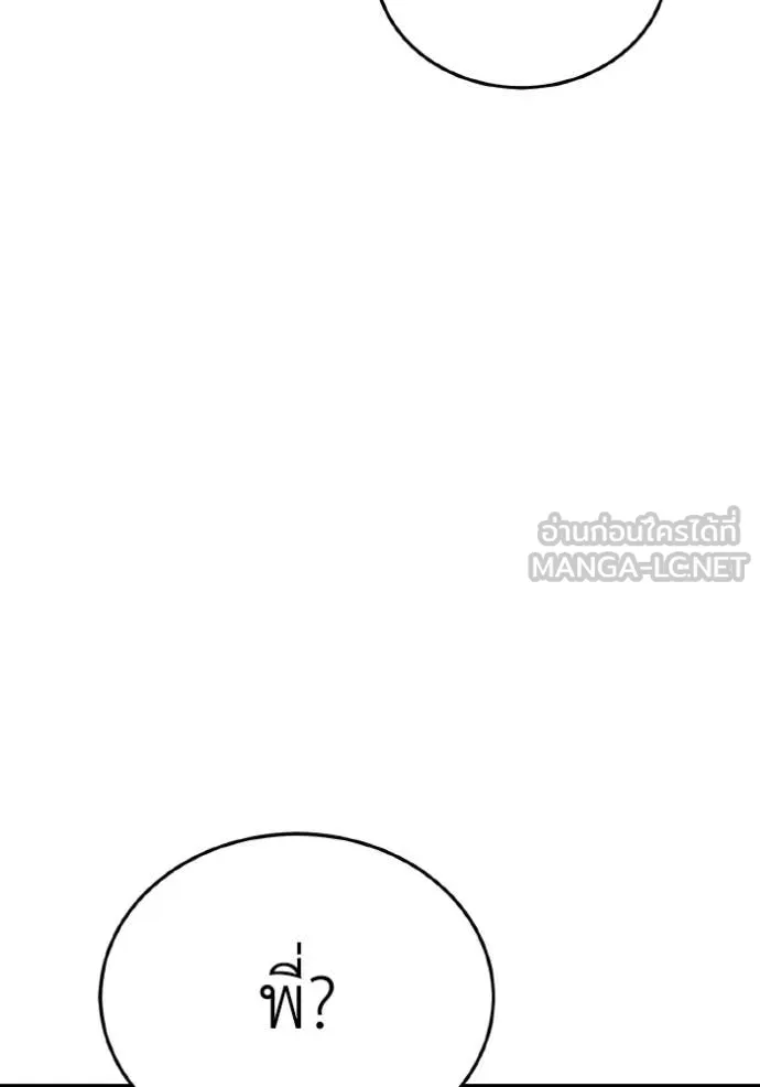 Genius of the Unique Lineage อัจฉริยะนอกคอก ตอนที่ 139 page 90