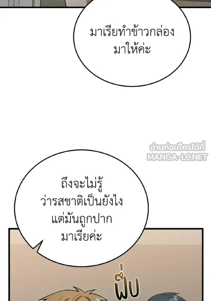 Genius of the Unique Lineage อัจฉริยะนอกคอก ตอนที่ 139 page 92