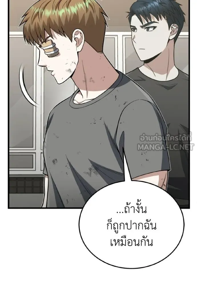 Genius of the Unique Lineage อัจฉริยะนอกคอก ตอนที่ 139 page 93