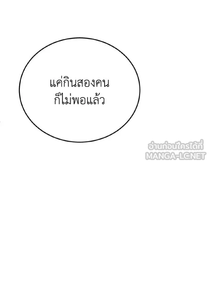Genius of the Unique Lineage อัจฉริยะนอกคอก ตอนที่ 139 page 96