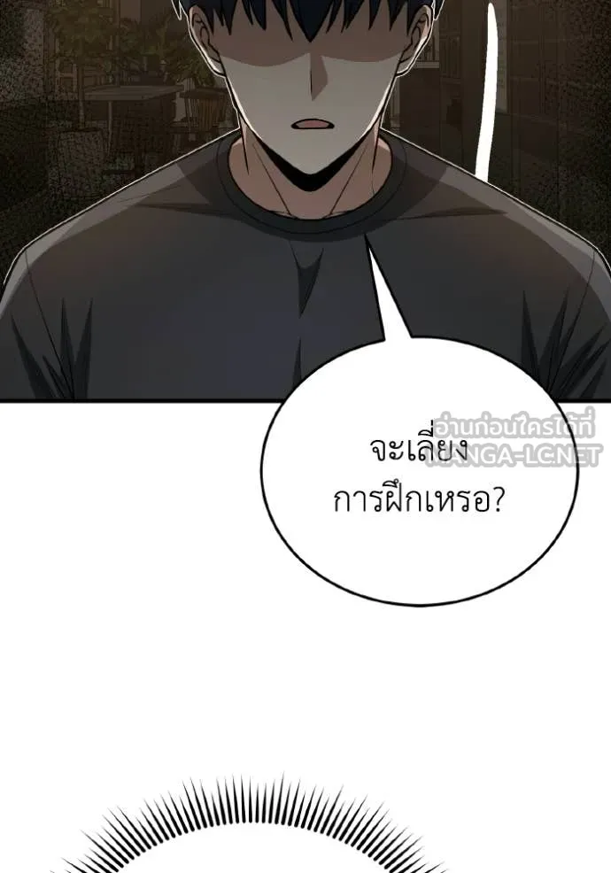Genius of the Unique Lineage อัจฉริยะนอกคอก ตอนที่ 139 page 106