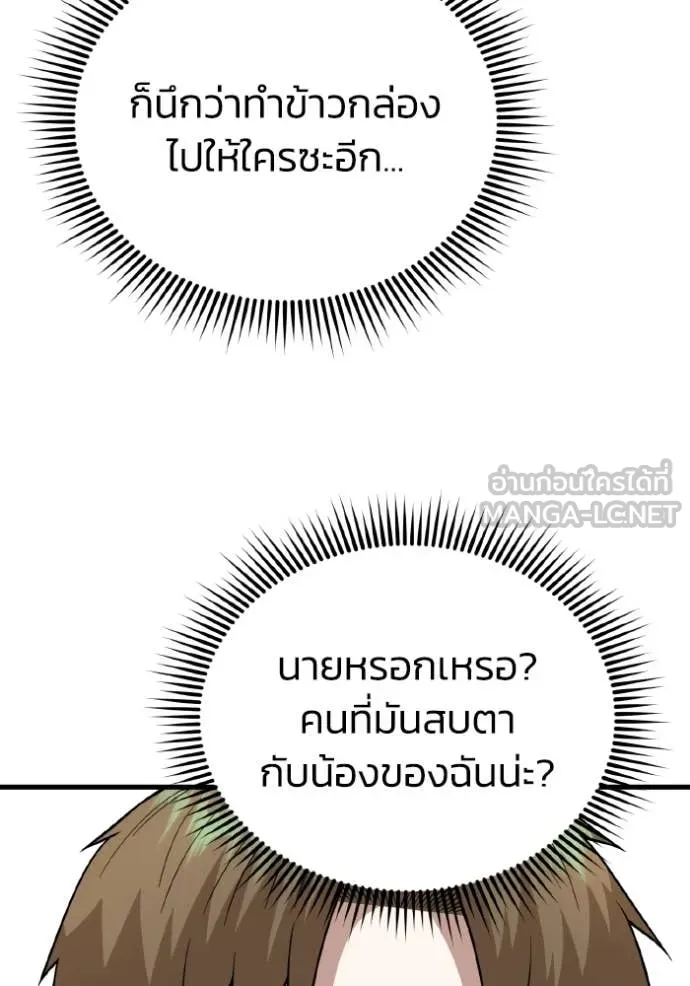 Genius of the Unique Lineage อัจฉริยะนอกคอก ตอนที่ 139 page 107