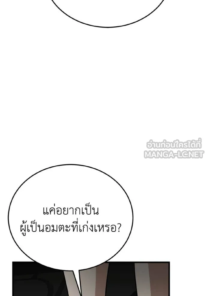 Genius of the Unique Lineage อัจฉริยะนอกคอก ตอนที่ 139 page 109