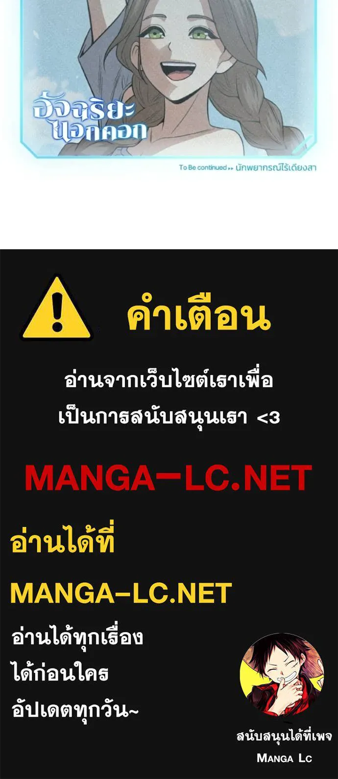 Genius of the Unique Lineage อัจฉริยะนอกคอก ตอนที่ 139 page 133